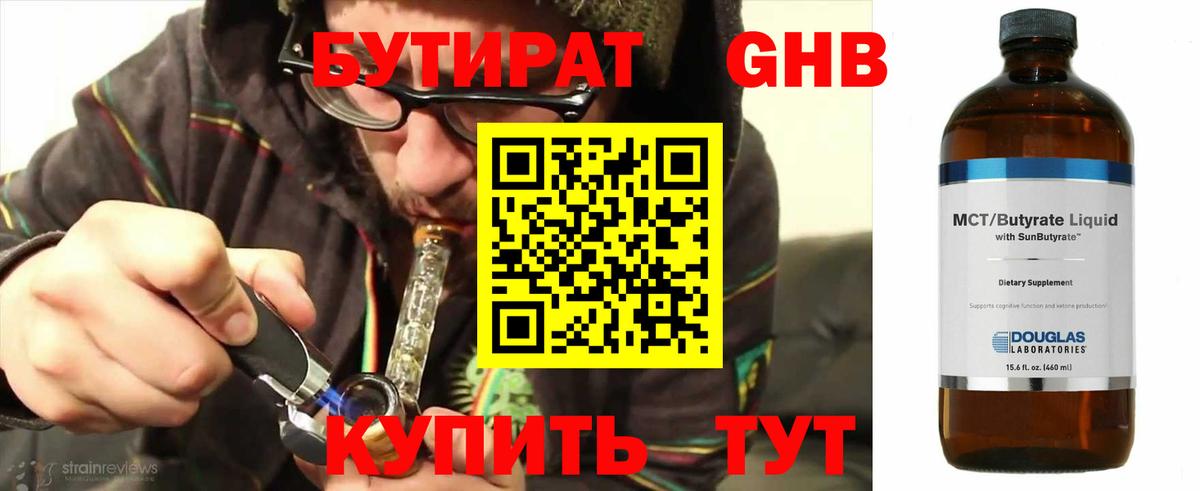 Бутират  Вход с VPN  Рязань  БУТИРАТ 99% 
