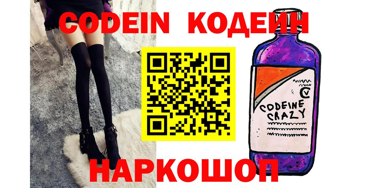 Кодеиновый сироп Lean Purple Drank  Вход с VPN  Кодеин Purple Drank  Рязань 